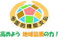 多面的機能支払